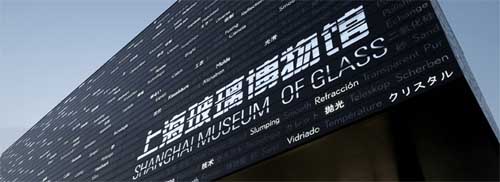 shanghai_museum_of_glass.jpg